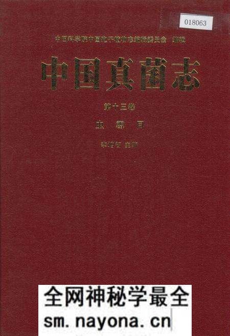 《中国真菌志 第十三卷 虫霉目》.pdf电子版_其他志预览图