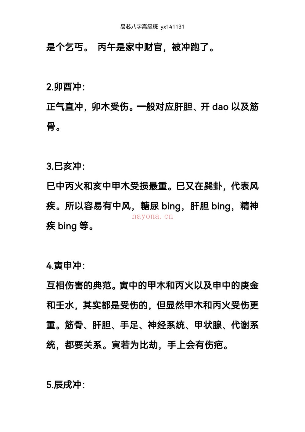 《易芯八字高级班》（335集视频）