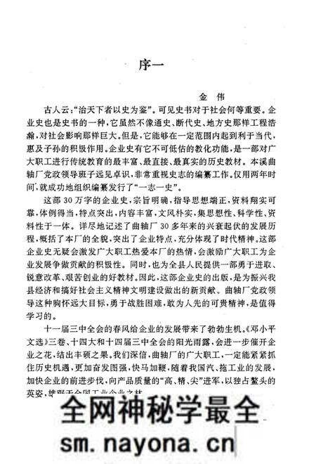 《本溪曲轴厂史》.pdf电子版_辽宁省志预览图5 《本溪曲轴厂史》.pdf电子版_辽宁省志预览图5