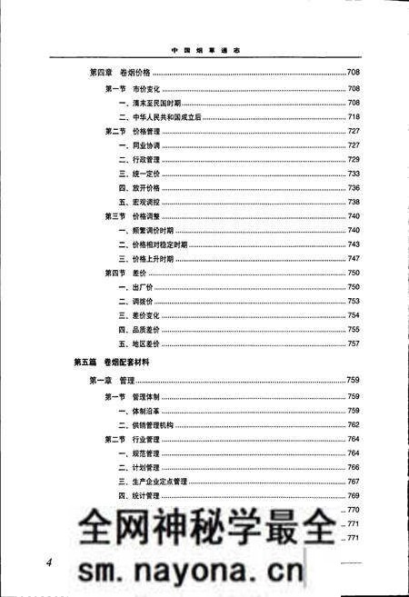 《中国烟草通志 第二卷》.pdf电子版_其他志预览图5