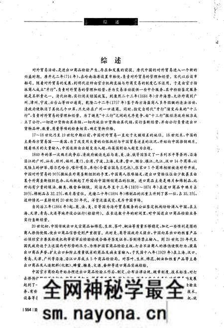 《中国出入境检验检疫志2》.pdf电子版_其他志预览图5 《中国出入境检验检疫志2》.pdf电子版_其他志预览图5