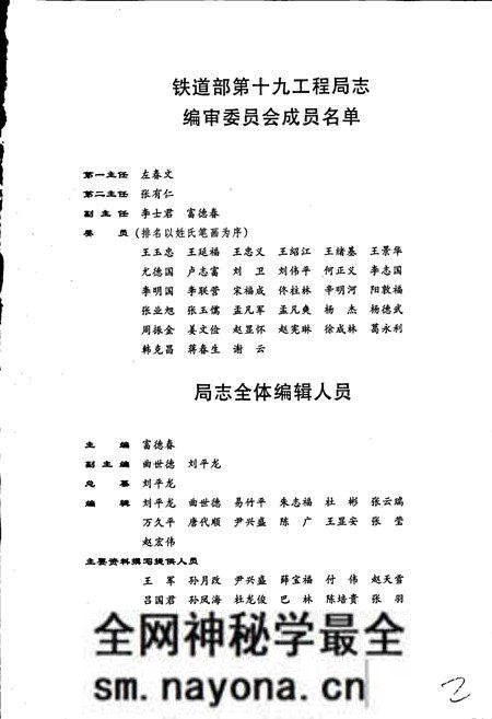 《铁道部第十九工程局志》.pdf电子版_其他志预览图3 《铁道部第十九工程局志》.pdf电子版_其他志预览图3