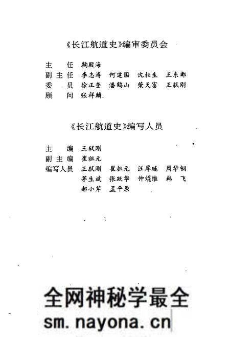 《长江航道史》.pdf电子版_其他志预览图5 《长江航道史》.pdf电子版_其他志预览图5