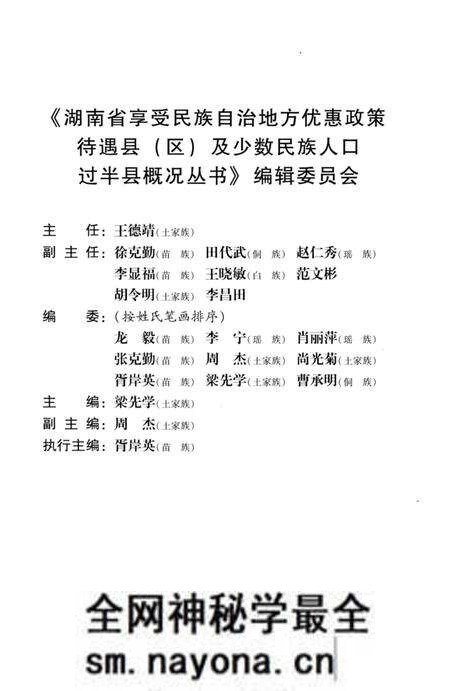 《桑植县概况》.pdf电子版_湖南省志预览图3 《桑植县概况》.pdf电子版_湖南省志预览图3