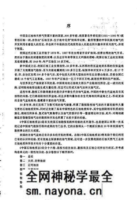 《中国石油地质志1》.pdf电子版_其他志预览图5 《中国石油地质志1》.pdf电子版_其他志预览图5