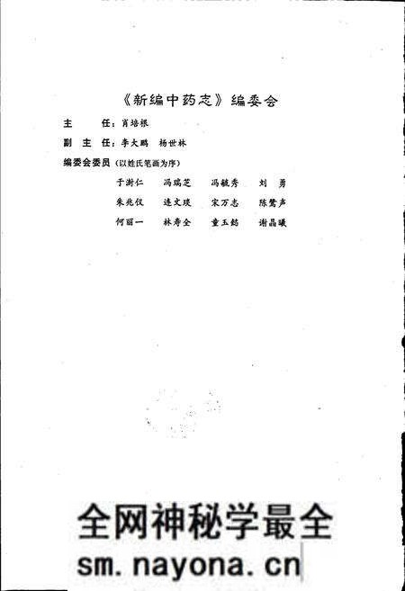 《新编中药志 第三卷》.pdf电子版_其他志预览图2 《新编中药志 第三卷》.pdf电子版_其他志预览图2