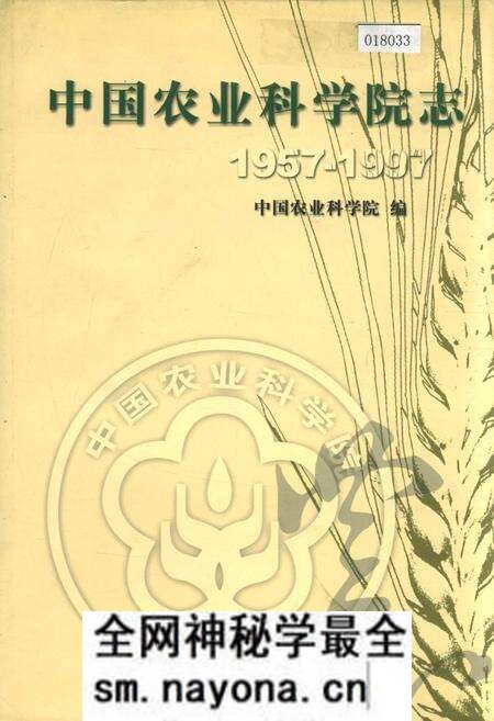《中国农业科学院志》.pdf电子版_其他志预览图 《中国农业科学院志》.pdf电子版_其他志预览图