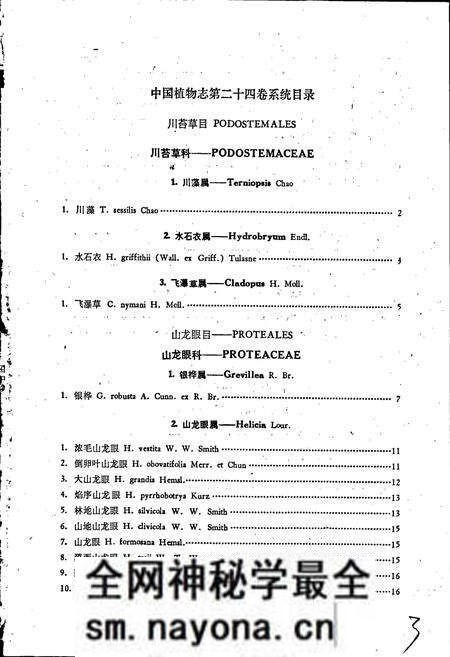 《中国植物志第二十四卷》.pdf电子版_其他志预览图5 《中国植物志第二十四卷》.pdf电子版_其他志预览图5