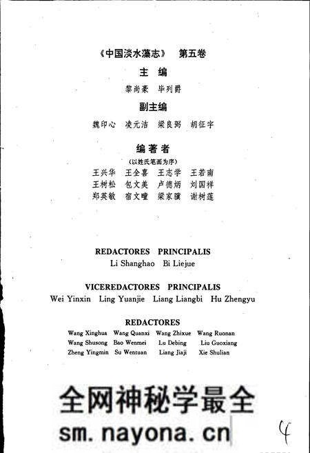 《中国淡水藻志第五卷 绿藻门》.pdf电子版_其他志预览图4