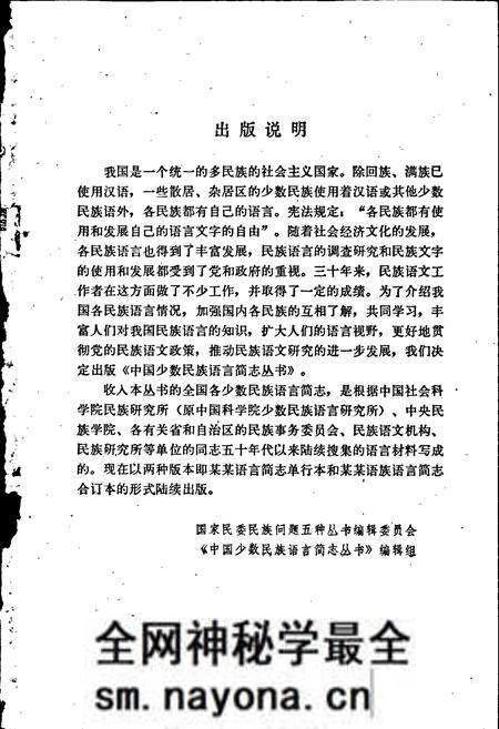 《中国少数民族语言简志土家语简志》.pdf电子版_其他志预览图2 《中国少数民族语言简志土家语简志》.pdf电子版_其他志预览图2
