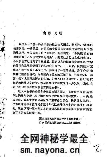 《中国少数民族语言简志阿昌语简志》.pdf电子版_其他志预览图2 《中国少数民族语言简志阿昌语简志》.pdf电子版_其他志预览图2