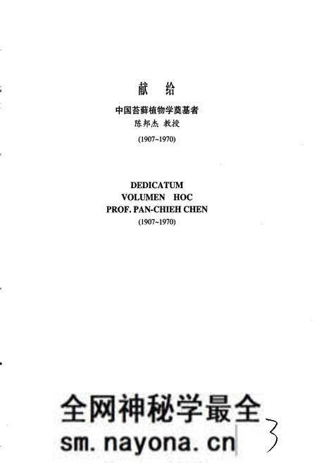 《中国苔藓志第八卷 灰藓目 烟杆藓目 金发藓目 藻苔目》.pdf电子版_其他志预览图4