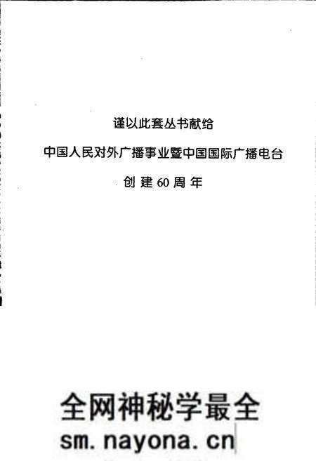 《中国国际广播电台志下》.pdf电子版_其他志预览图2 《中国国际广播电台志下》.pdf电子版_其他志预览图2