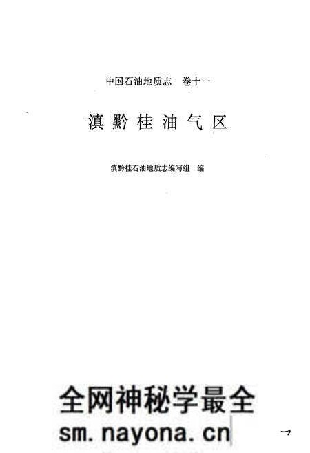 《中国石油地质志11》.pdf电子版_其他志预览图1 《中国石油地质志11》.pdf电子版_其他志预览图1