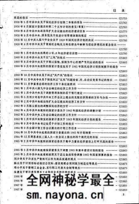 《中国共产党通志下》.pdf电子版_其他志预览图4 《中国共产党通志下》.pdf电子版_其他志预览图4