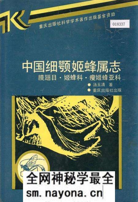 《中国细颚姬蜂属志》.pdf电子版_其他志预览图