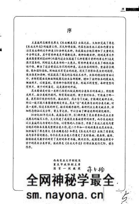 《东北天牛志》.pdf电子版_其他志预览图4