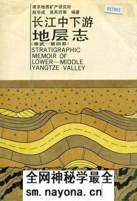 《长江中下游地层志寒武-第四系》.pdf电子版_其他志预览图 《长江中下游地层志寒武-第四系》.pdf电子版_其他志预览图