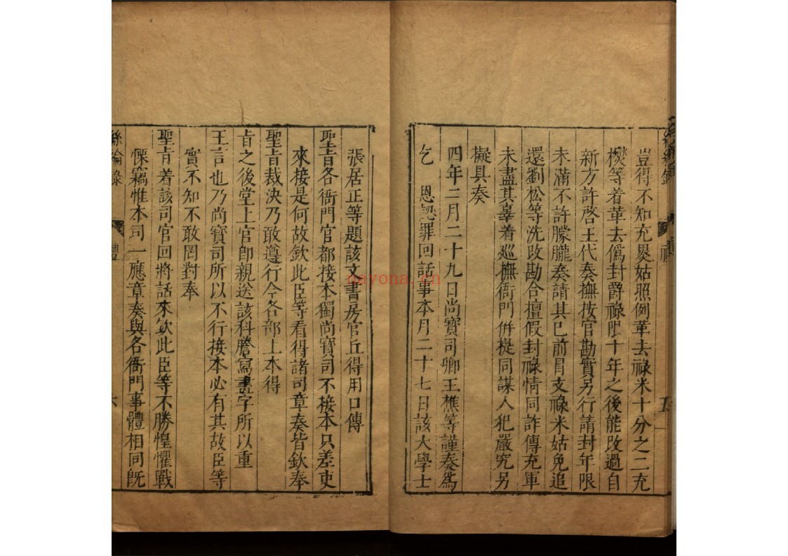 万曆丝纶录