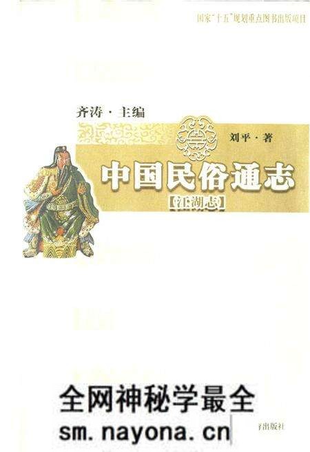 《中国民俗通志江湖志》.pdf电子版_其他志预览图1