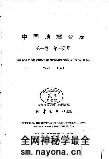 《中国地震台志第一卷第三分册》.pdf电子版_其他志预览图1 《中国地震台志第一卷第三分册》.pdf电子版_其他志预览图1