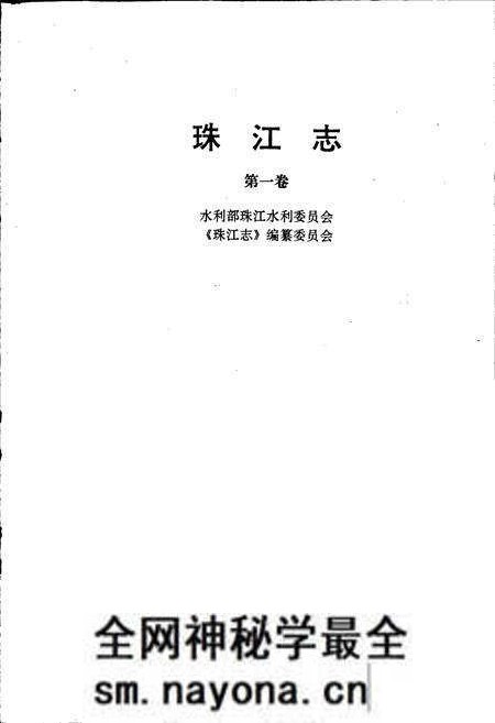 《珠江志 第一卷》.pdf电子版_其他志预览图1 《珠江志 第一卷》.pdf电子版_其他志预览图1