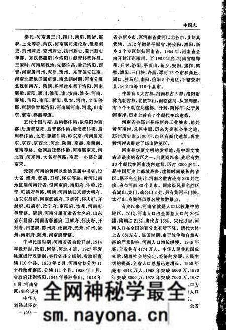 《中国志下》.pdf电子版_其他志预览图3 《中国志下》.pdf电子版_其他志预览图3