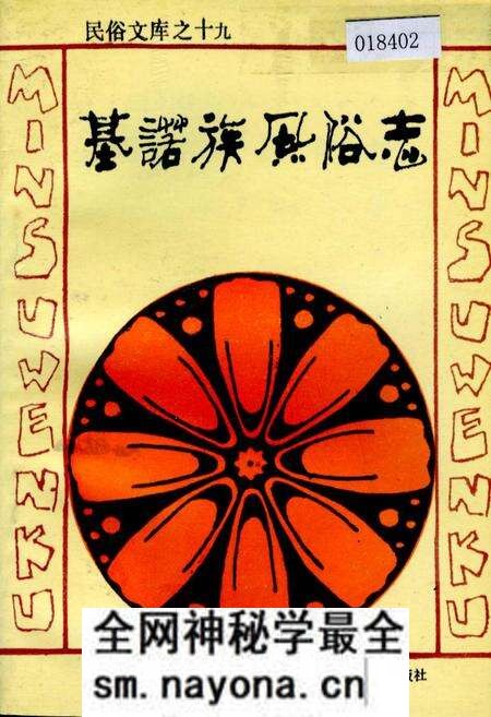 《基诺族风俗志》.pdf电子版_其他志预览图