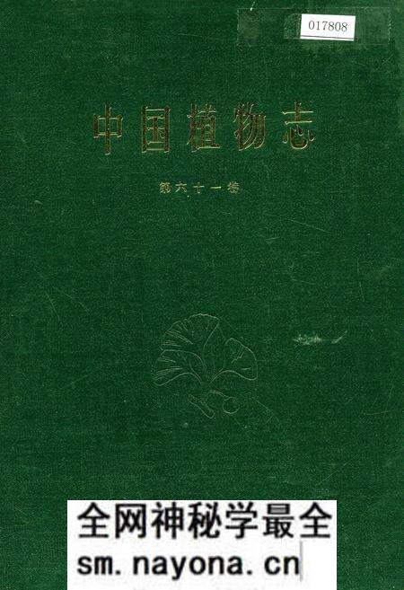 《中国植物志第六十一卷》.pdf电子版_其他志预览图 《中国植物志第六十一卷》.pdf电子版_其他志预览图