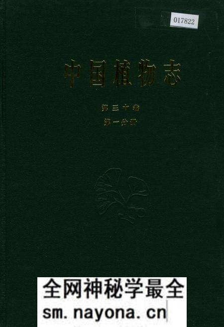《中国植物志第三十卷第一分册》.pdf电子版_其他志预览图 《中国植物志第三十卷第一分册》.pdf电子版_其他志预览图