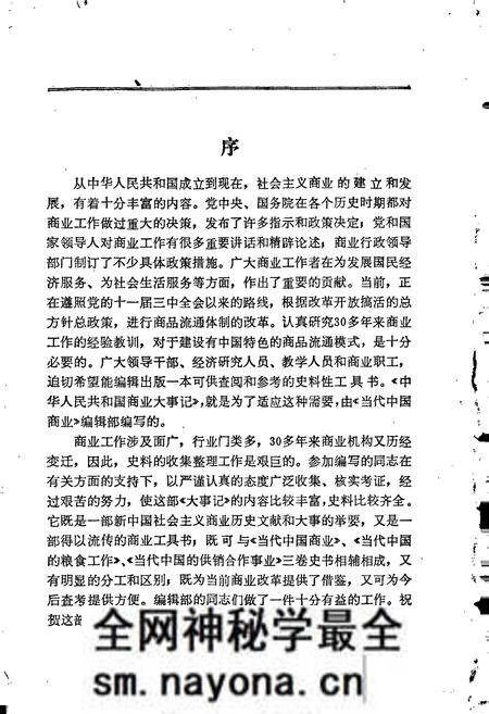 《中华人民共和国商业大事记》.pdf电子版_其他志预览图3 《中华人民共和国商业大事记》.pdf电子版_其他志预览图3