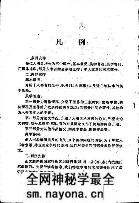 《中国当代美学名人志》.pdf电子版_其他志预览图3 《中国当代美学名人志》.pdf电子版_其他志预览图3