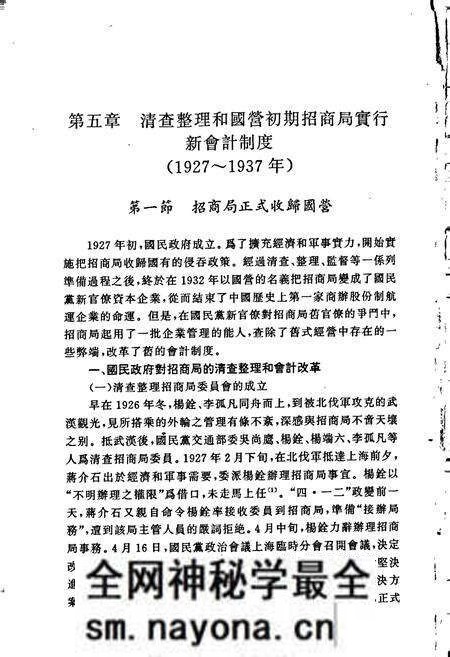 《招商局会计史中卷》.pdf电子版_其他志预览图1 《招商局会计史中卷》.pdf电子版_其他志预览图1