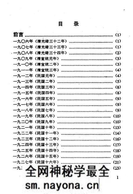 《辽宁电影发行放映纪事》.pdf电子版_辽宁省志预览图4 《辽宁电影发行放映纪事》.pdf电子版_辽宁省志预览图4