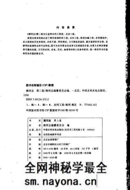 《海河志 第二卷》.pdf电子版_其他志预览图2 《海河志 第二卷》.pdf电子版_其他志预览图2