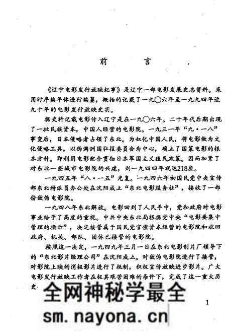 《辽宁电影发行放映纪事》.pdf电子版_辽宁省志预览图1 《辽宁电影发行放映纪事》.pdf电子版_辽宁省志预览图1