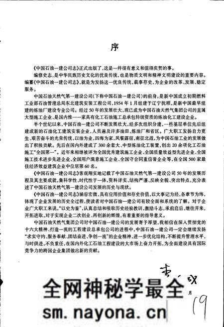 《中国石油一建公司志》.pdf电子版_其他志预览图5 《中国石油一建公司志》.pdf电子版_其他志预览图5