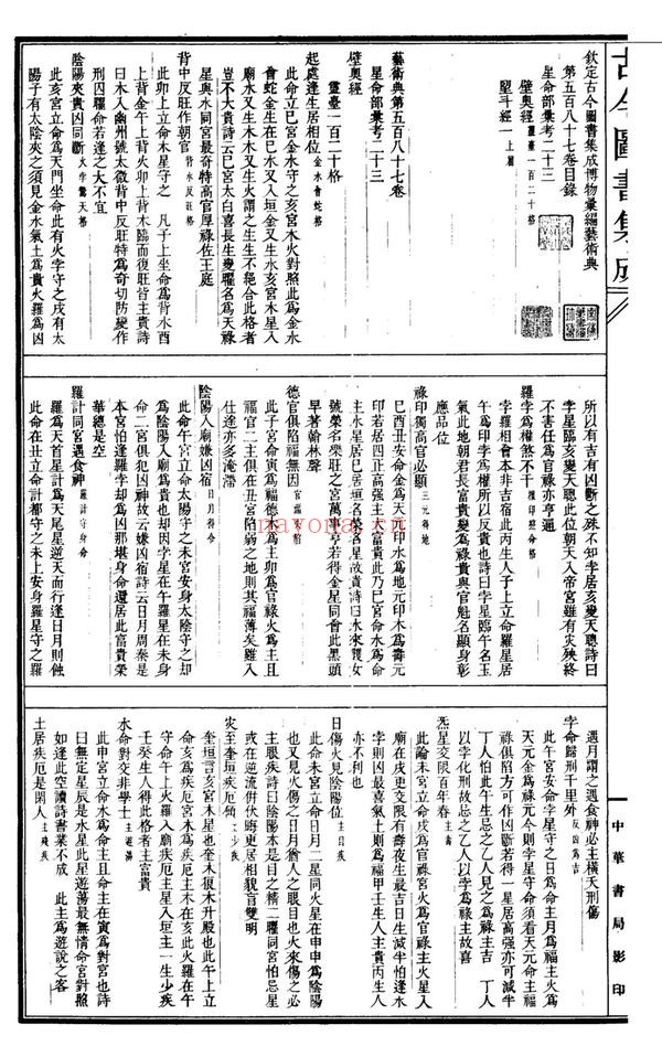 术藏PDF电子书（2册PDF电子书）