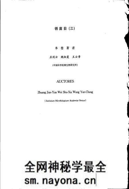 《中国真菌志 第二十五卷 锈菌目(三)》.pdf电子版_其他志预览图5 《中国真菌志 第二十五卷 锈菌目(三)》.pdf电子版_其他志预览图5