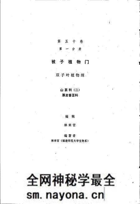 《中国植物志第五十卷第一分册》.pdf电子版_其他志预览图2 《中国植物志第五十卷第一分册》.pdf电子版_其他志预览图2