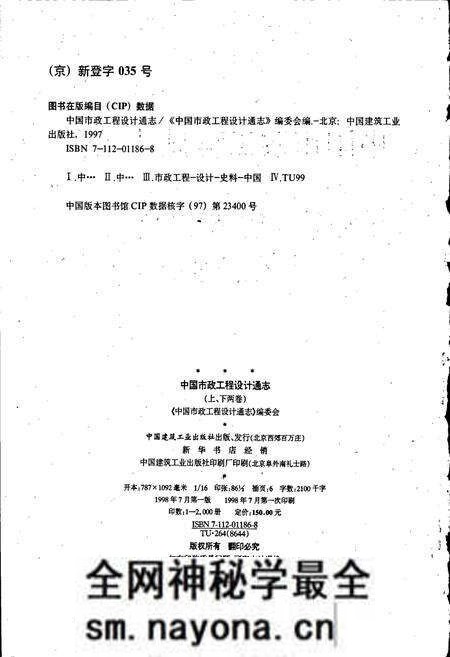 《中国市政工程设计通志（上卷）》.pdf电子版_其他志预览图2