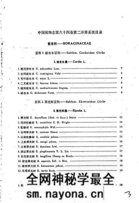 《中国植物志第六十四卷第二分册》.pdf电子版_其他志预览图5