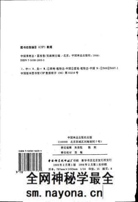 《中国果树志荔枝卷》.pdf电子版_其他志预览图2 《中国果树志荔枝卷》.pdf电子版_其他志预览图2