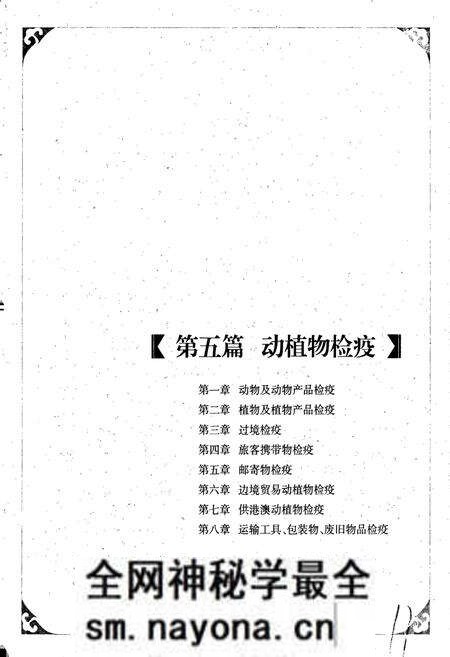 《中国出入境检验检疫志4》.pdf电子版_其他志预览图4 《中国出入境检验检疫志4》.pdf电子版_其他志预览图4