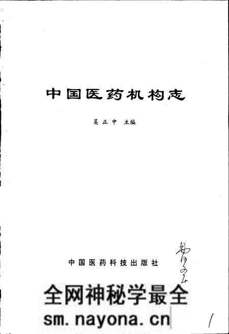 《中国医药机构志》.pdf电子版_其他志预览图1