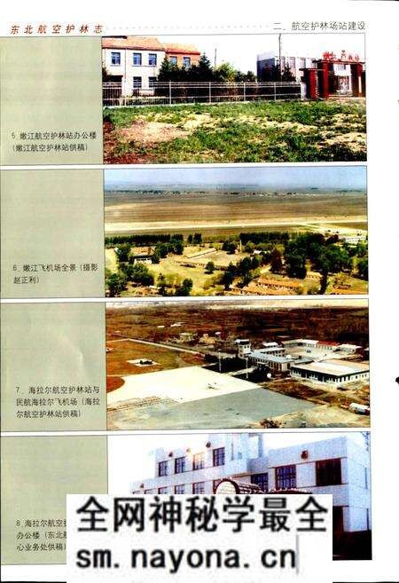 《东北航空护林志》.pdf电子版_其他志预览图5 《东北航空护林志》.pdf电子版_其他志预览图5