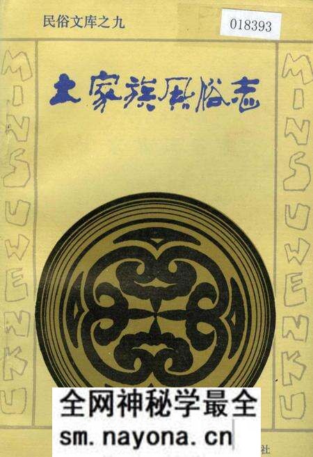 《土家族风俗志》.pdf电子版_其他志预览图 《土家族风俗志》.pdf电子版_其他志预览图