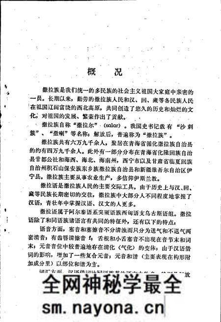 《中国少数民族语言简志撒拉语简志》.pdf电子版_其他志预览图5 《中国少数民族语言简志撒拉语简志》.pdf电子版_其他志预览图5