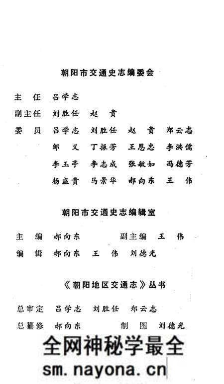 《建昌县交通志》.pdf电子版_辽宁省志预览图5 《建昌县交通志》.pdf电子版_辽宁省志预览图5