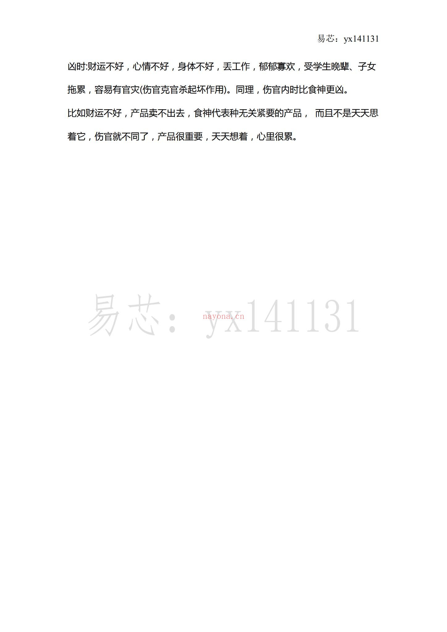 《易芯八字初级班》(视频39集+文档)
